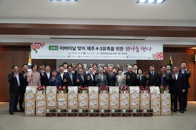제주양돈농협, 4·3 유족에 1000만원 상당 돼지고기 전달
