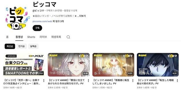 카카오픽코마, 숏폼 애니 전용 '애니메' 카테고리 신설 예고