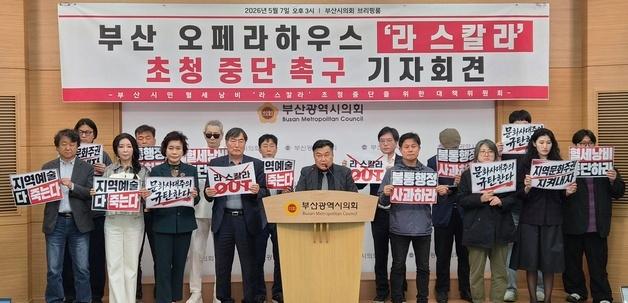 "3일 공연에 105억 혈세"…부산 시민·예술계, 라 스칼라 초청 비판