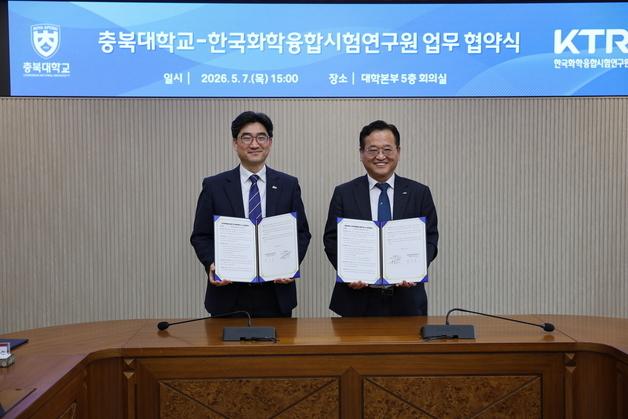 충북대-한국화학융합시험연구원 협약…인재 양성 협력