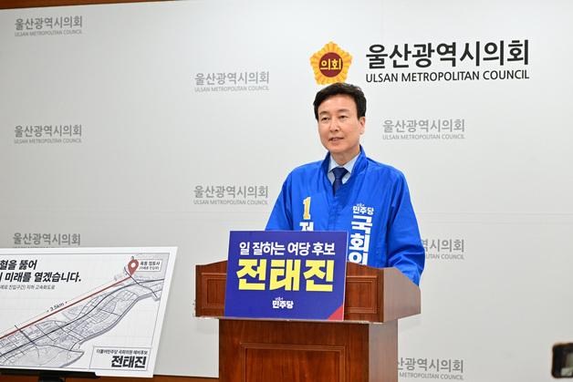 민주 전태진, 울산 남갑 1호 공약 '문수 지하고속화도로' 발표