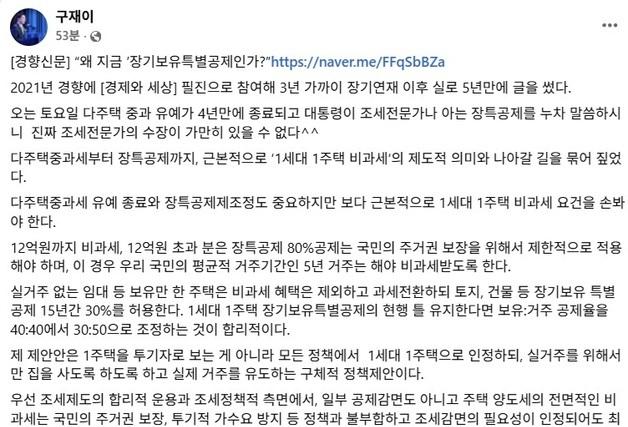 구재이 세무사회장 "1세대 1주택 비과세, 실거주 중심 개편 필요"