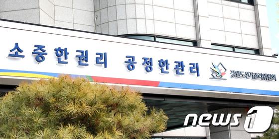강원선관위, 비정규학력 기재 삼척시의원 선거 예비후보자 고발