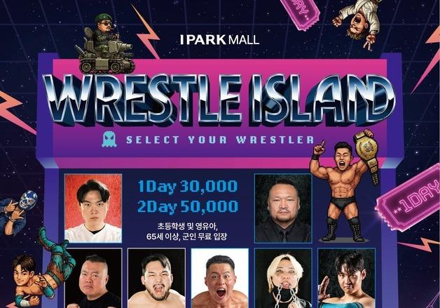 WWA ‘레슬 아일랜드’ 5월16~17일 용산 아이파크몰서 개최
