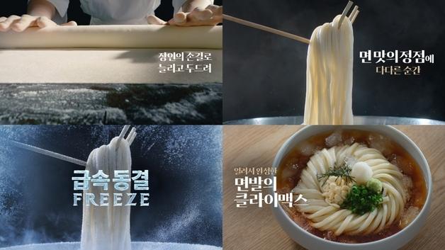 "가장 맛있는 순간 급속 동결"…면사랑, 신규 TV 광고 선봬