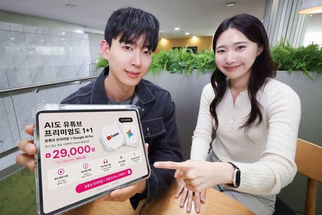 LGU+, 유튜브·구글 AI 결합상품 국내 출시