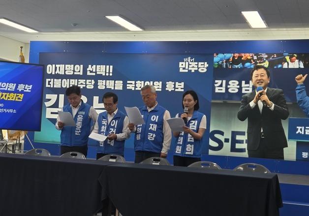 민주당 의원들 "평택 발전·이재명 정부 성공 위한 선택은 김용남"