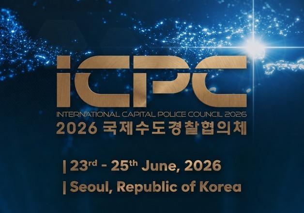 경찰, 국제수도경찰협의체 최초 개최…"세계 수도 경찰 공조 강화"
