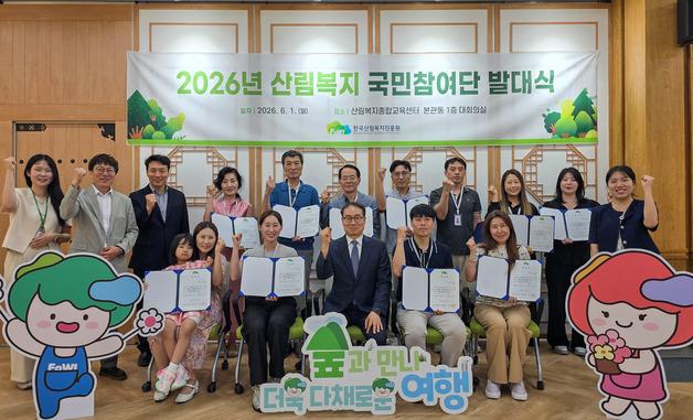 산림복지진흥원 '국민참여단' 발대…국민 소통 가교 역할