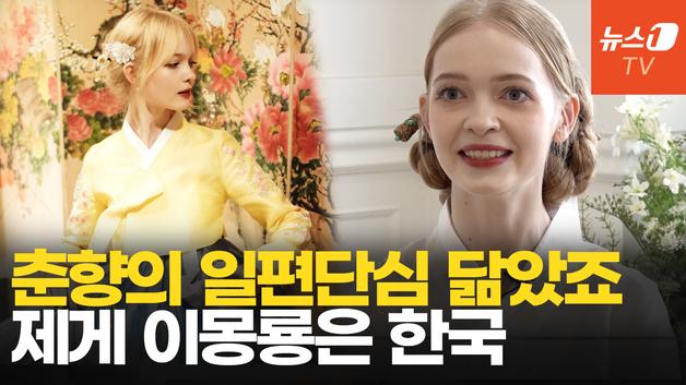  우크라이나 출신 '미스춘향' 리나…"더 많은 외국인에 한국 문화 알리고파"