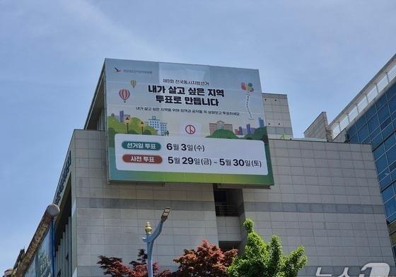 양산·고성서 사전투표 때 투표 간섭·이중투표 시도 2명 고발