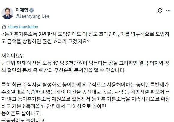 李대통령 "농어촌기본소득, 지속사업 확정하면 일석다조 효과"
