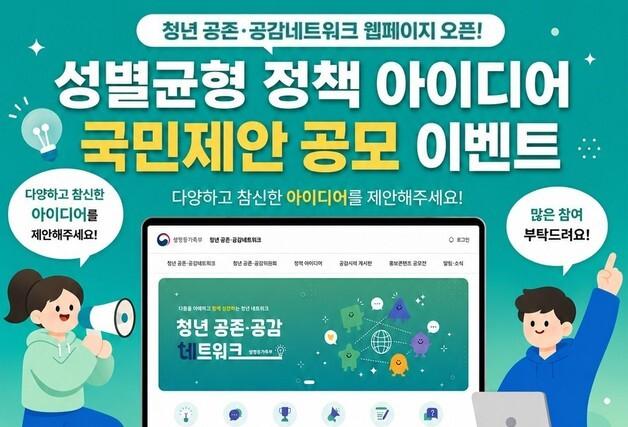 李지시 '성인식격차 해소' 국민의견 받는다…온라인 상시 정책 접수