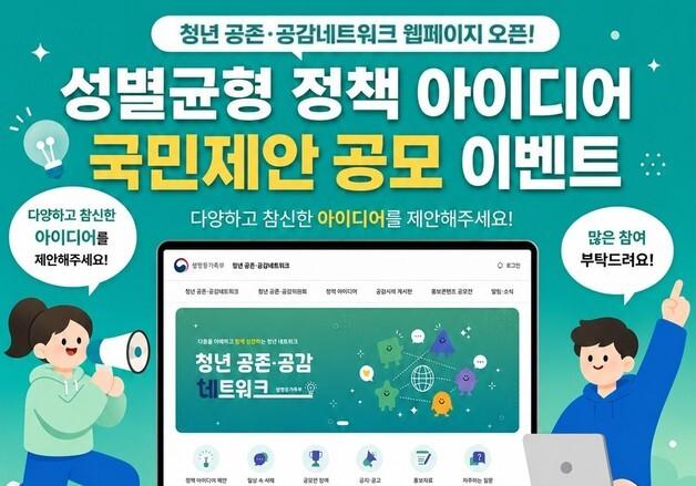 李지시 '성인식격차 해소' 국민의견 받는다…온라인 상시 정책 접수