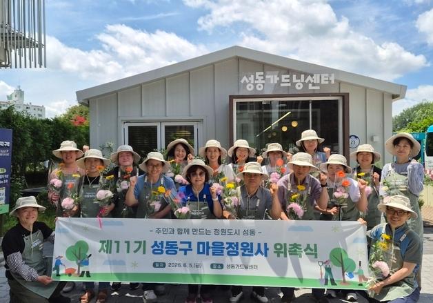 성동구, 마을정원사 38명 신규 위촉…4개 권역 정원 관리