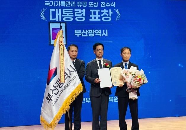 부산시 ‘2026 기록의 날’ 대통령표창 영예