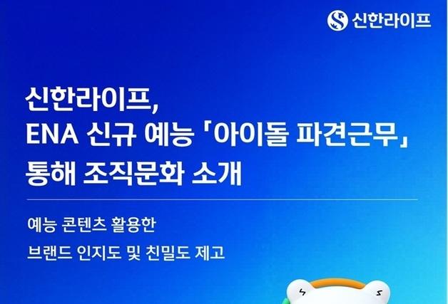 신한라이프에 출근한 '슈주 은혁'…보험금 지급 심사 체험