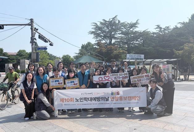 전북사회서비스원, 전북대 앞서 '노인학대 예방의 날' 맞아 캠페인