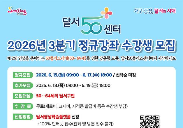 대구 달서구, 달서50플러스센터 정규강좌 수강생 모집