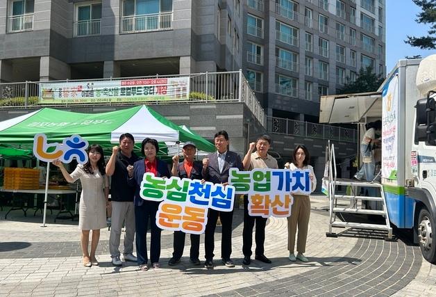 농협 김포시지부, 매주 수요일마다 농산물 직거래 장터 운영