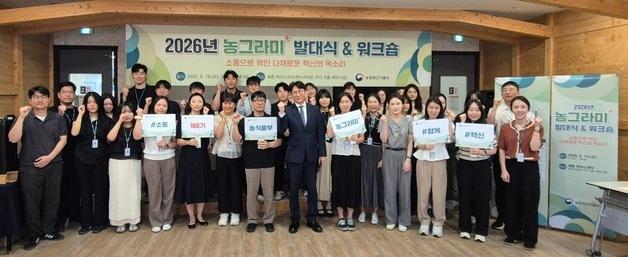 세대 벽 허문 농식품부 혁신 실험…36명 '혁신 어벤져스' 발대