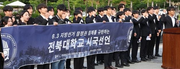 '투표용지 부족사태' 전북대 총학생회도 시국선언 "민주주의 지켜야"