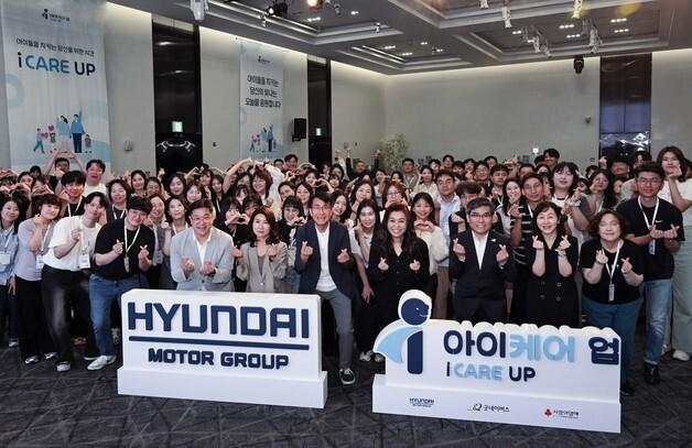 현대차그룹, '아이케어 업' 행사 개최…아동보호 기관 종사자 대상