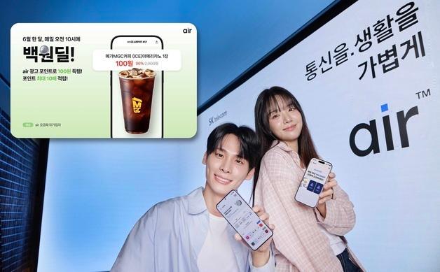 "가입 안해도 포인트 쓴다"…SKT 에어, 포인트 혜택 확대