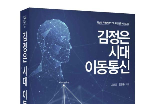 "5G 시대 꿈꾸는 김정은"…ICT 기술로 보는 북한의 현재와 미래