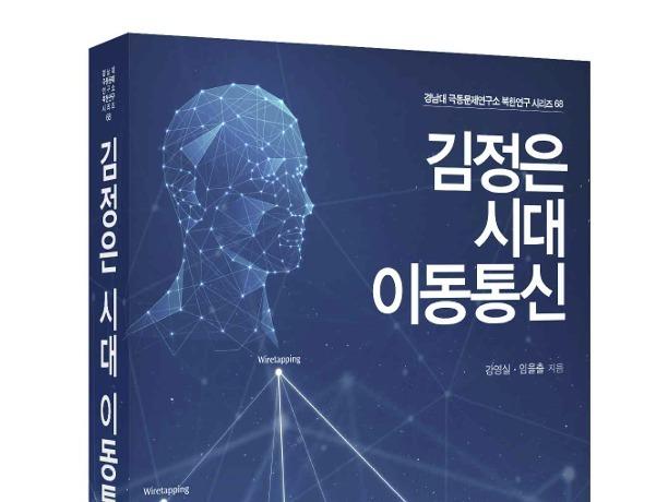"5G 시대 꿈꾸는 김정은"…ICT 기술로 보는 북한의 현재와 미래