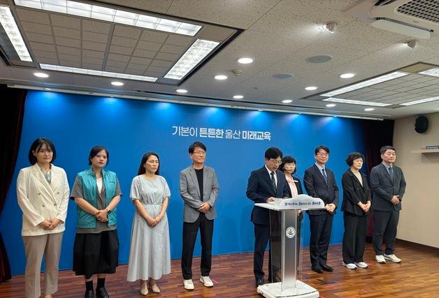 조용식 울산교육감 당선인, 인수위 출범…4대 정책 방향 발표