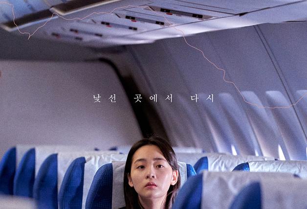 한국·덴마크 공동 제작 '하나 코리아', 메인 포스터…탈북 女 변신 김민하