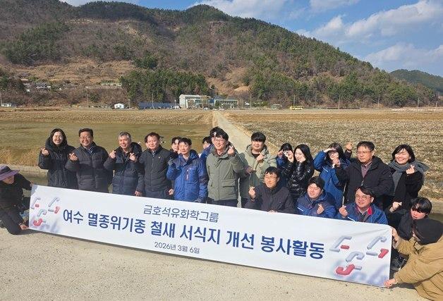 금호석유화학, 여수에 '철새 쉼터' 만든다…생물다양성 경영 본격화