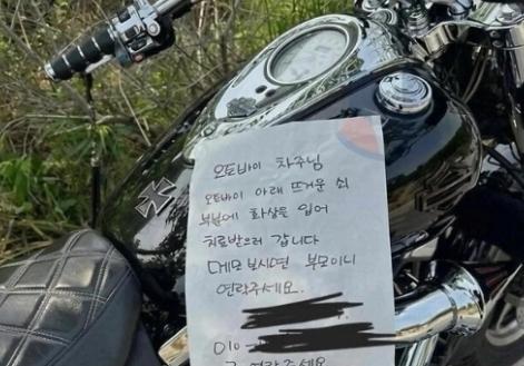 별 희한한 부모…"주차된 오토바이에 아이가 데었다" 연락 달라고 메모