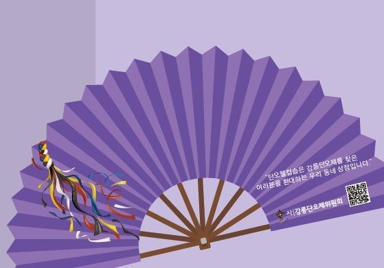 강릉단오제, 골목상권과 손잡았다…웰컴숍 71곳 운영