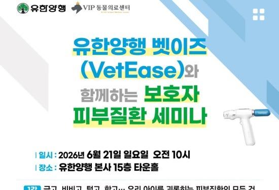 반려동물 괴롭히는 피부질환 관리법, 6월 21일 알려드립니다