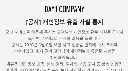 데이원컴퍼니 고객정보 유출…"깃허브 마스터키 탈취"