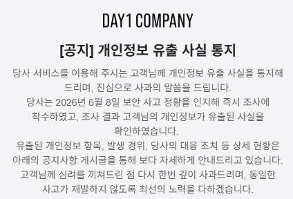 데이원컴퍼니 고객정보 유출…"깃허브 마스터키 탈취"