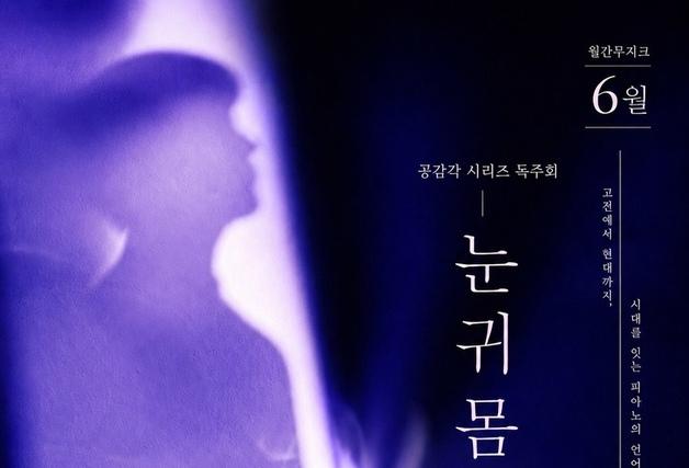 피아니스트 이솔, 17일 부산서 공감각 독주회 '눈, 귀, 몸' 공연