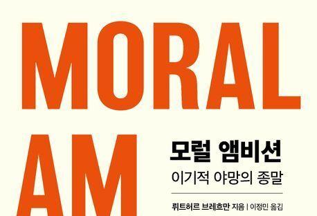 "성공 기준을 바꿔라"…'선한 야망'으로 세상 바꾸기