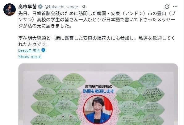 다카이치 총리 감동시킨 안동 학생들의 일본어 손편지…내용 읽어보니