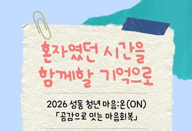 성동구, 그림책·글쓰기·산책으로 청년 고립 예방