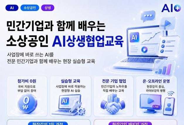 "최대 4천만원 지원"…소진공, AI 교육·활용지원 참여자 모집