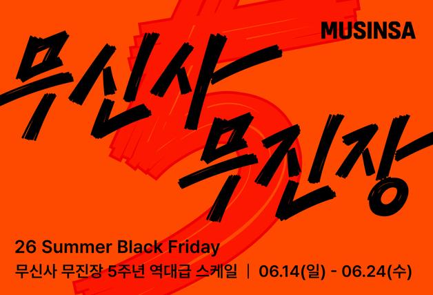무신사 '무진장 블프' 5주년, 전국 137개 매장까지 판 넓힌다