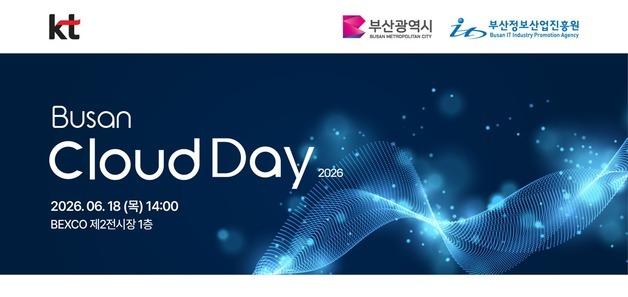 KT, 부산정보산업진흥원과 함께 '클라우드 데이' 개최