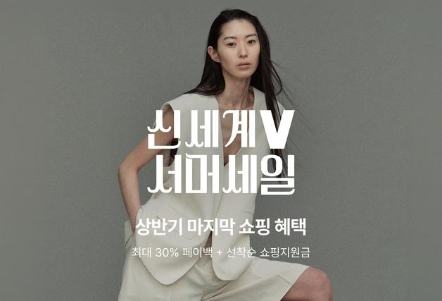 신세계V, 21일까지 서머 세일 진행…바캉스 수요 선점 나선다