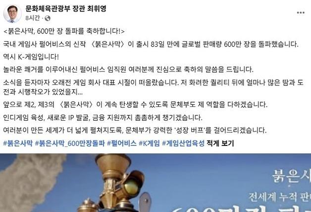 문체부 장관 '붉은사막' 600만 축전…"정부가 성장 버프 걸겠다"