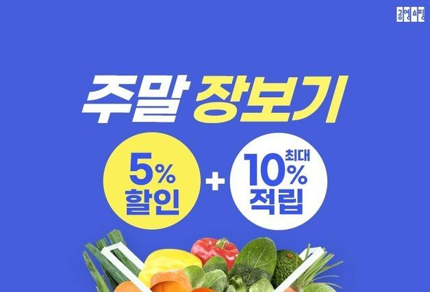 공영홈쇼핑 '주말 장보기' 통했다…2주 만에 판로지원액 6.2억