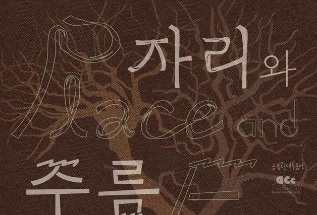 해망굴부터 수라갯벌까지…군산의 역사, 혼합현실 무용으로 되짚는다