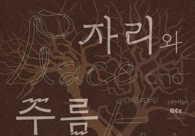 해망굴부터 수라갯벌까지…군산의 역사, 혼합현실 무용으로 되짚는다